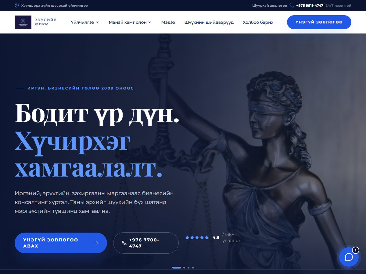 Хуулийн фирм