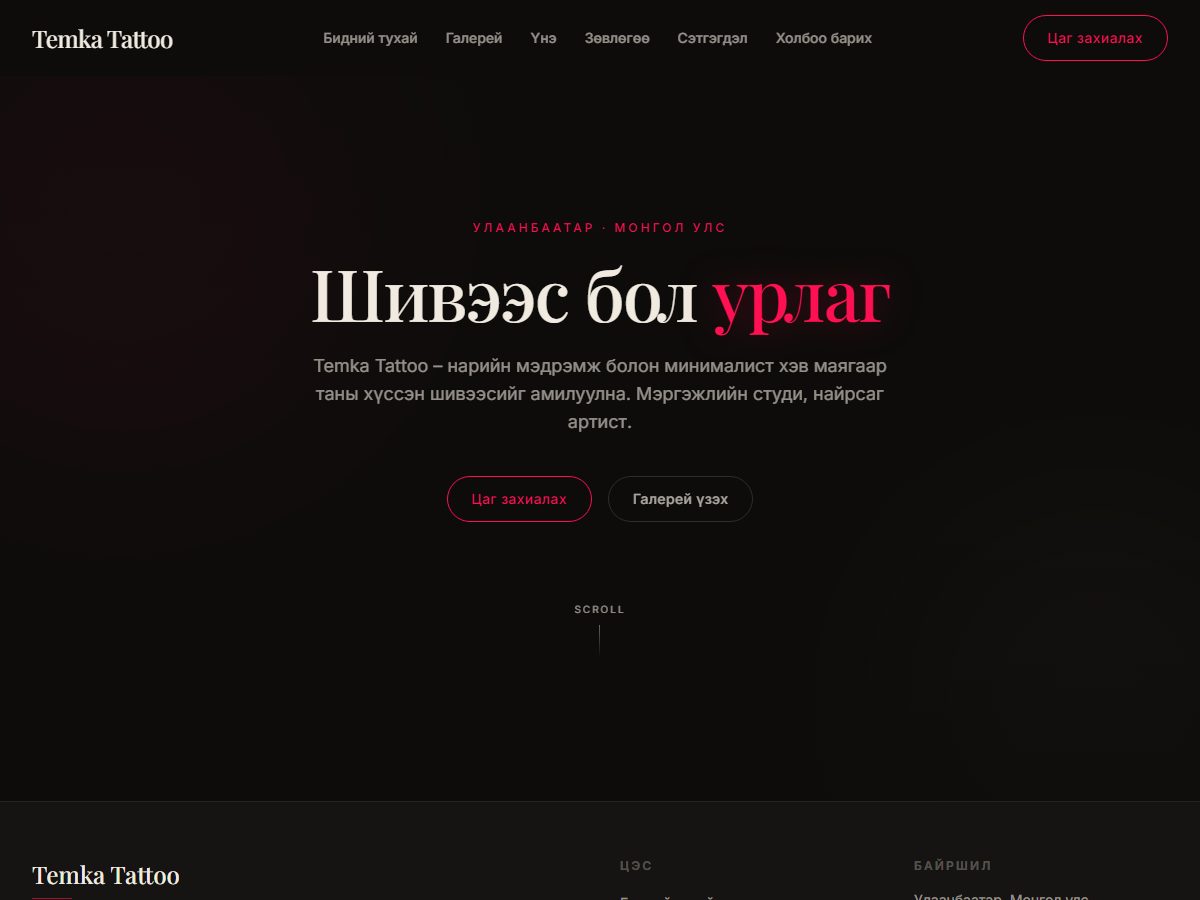 Шивээсийн студи